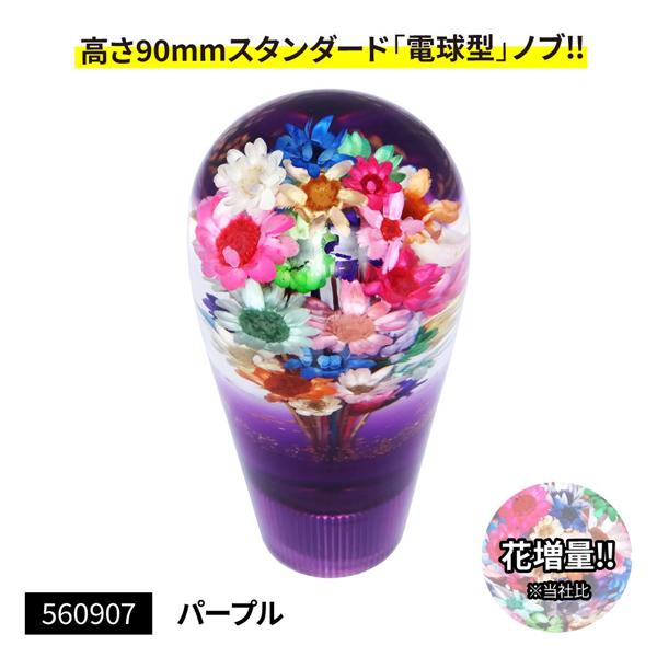 ジェットイノウエ 水中花シフトノブ 電球型 長さ90mm パープル 560907