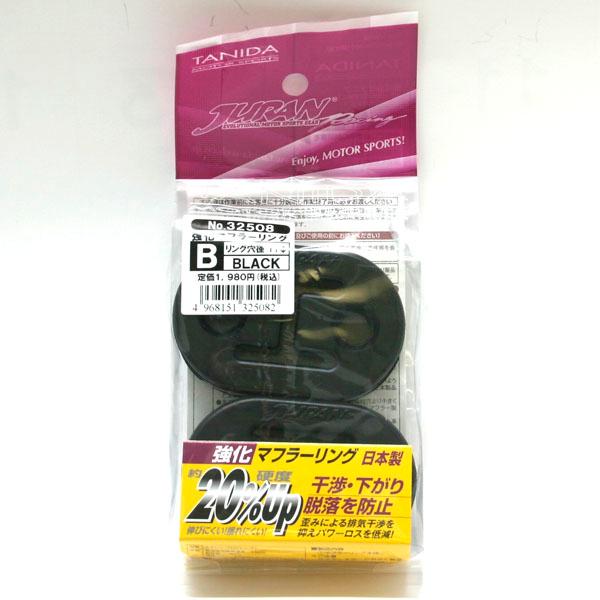 マフラーリング(強化用) Bタイプ 2個入り JURAN(ジュラン) ノーマルB