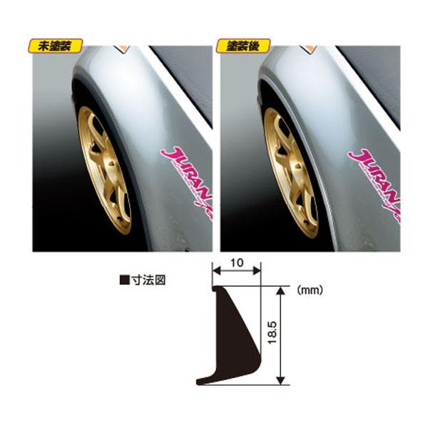 JURAN(ジュラン) フェンダーアーチモール 2.5m 1本入り ブラック 33106｜maido21｜02