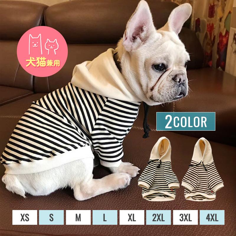 犬服 パーカー ドッグウェア ペット ボーダー かわいい おしゃれ 猫 秋