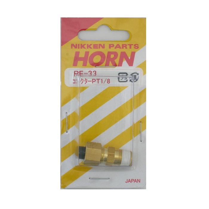 日建 コネクターPT1/8(高圧ナイロンチューブ用パーツ) PE-33 ニッケン