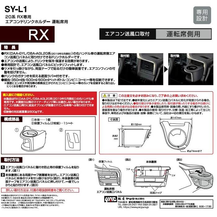 槌屋ヤック エアコンドリンクホルダー LEXUS RX 20系前期専用 運転席用
