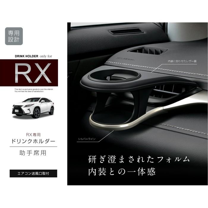 レクサスRX20系専用ドリンクホルダー 左右セット ブラック レクサス RX専用 エアコンドリンクホルダー(左右セット)の販売