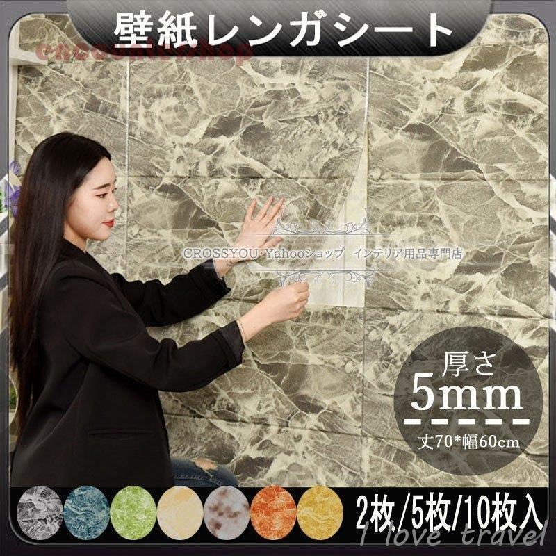 3d立体壁紙 Diy レンガ調 壁紙シール 大理石調 10枚 大理石調 ウォールステッカー