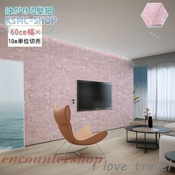 卸売可能 壁紙 おしゃれ 可愛い 北欧 初心者 おしゃれ 簡単 貼ってはがせる 簡単 洋室 Lrs 18qw470 卸売可能 下敷きテープ付き 洋室 洋風 シール ピンク Lrs 18qw470 まいふるストア Diy