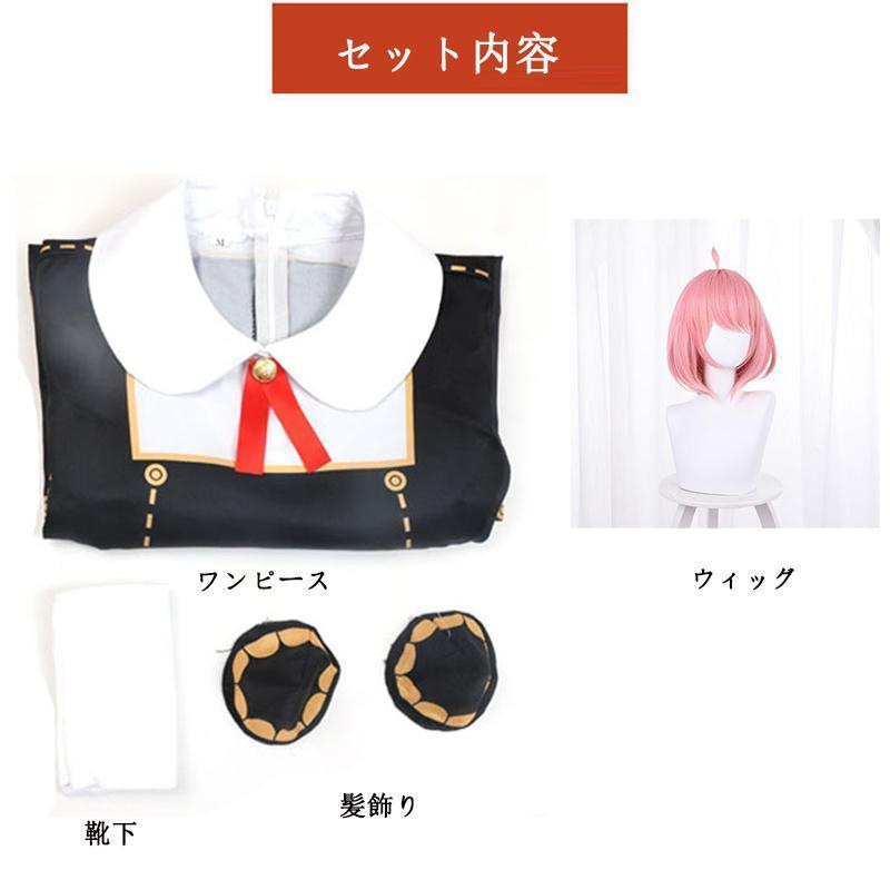 値下げ】SPY×FAMILY アーニャ コスプレ セット 子供 大人 衣装 キッズ