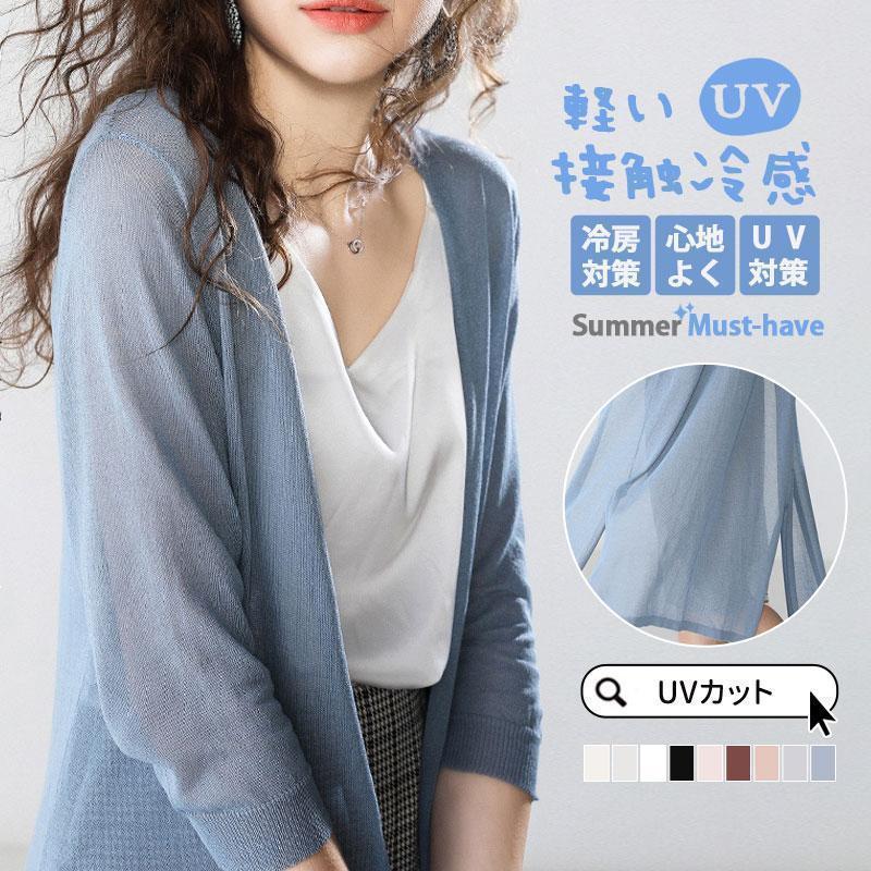 タイムセール】カーディガン 夏 uvカット サマーカーディガン
