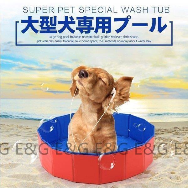 犬プール バスグッズ お手入れ用品 お風呂用品 アウトドア バスタブ ペット用バス ペット用プール 折り畳む可能 水漏れなし 犬 犬用プール 猫 年末のプロモーション バスタブ