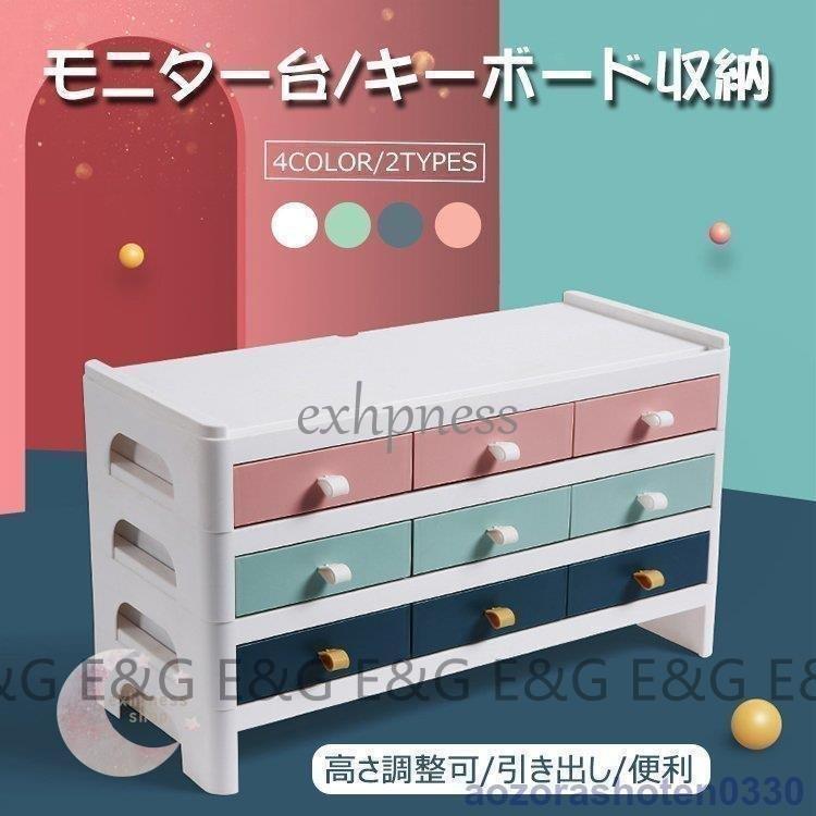 モニター台 パソコンキーボード収納卓上 高さ調整 引き出し スマホ モニタースタンド Pcラック モニターボード卓上 2段 整理 引き出し テレワーク 上品なスタイル