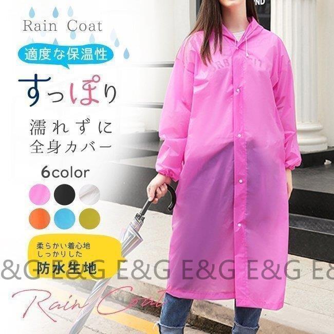 売買 22新登場 レインコート ロング メンズ レディース 軽量 長め 半透明 無地 おしゃれ 防水 自転車 バイク 通勤 通学 アウトドア レイン