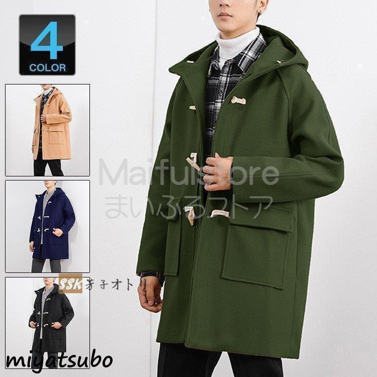 ファッション メンズ ダッフルコート コート ロング丈 アウター ダッフル メンズ ダッフルコート コート ダッフル メンズコート 起毛 冬 秋 メルトン フード ビジネス ロング丈 アウター コート アウター