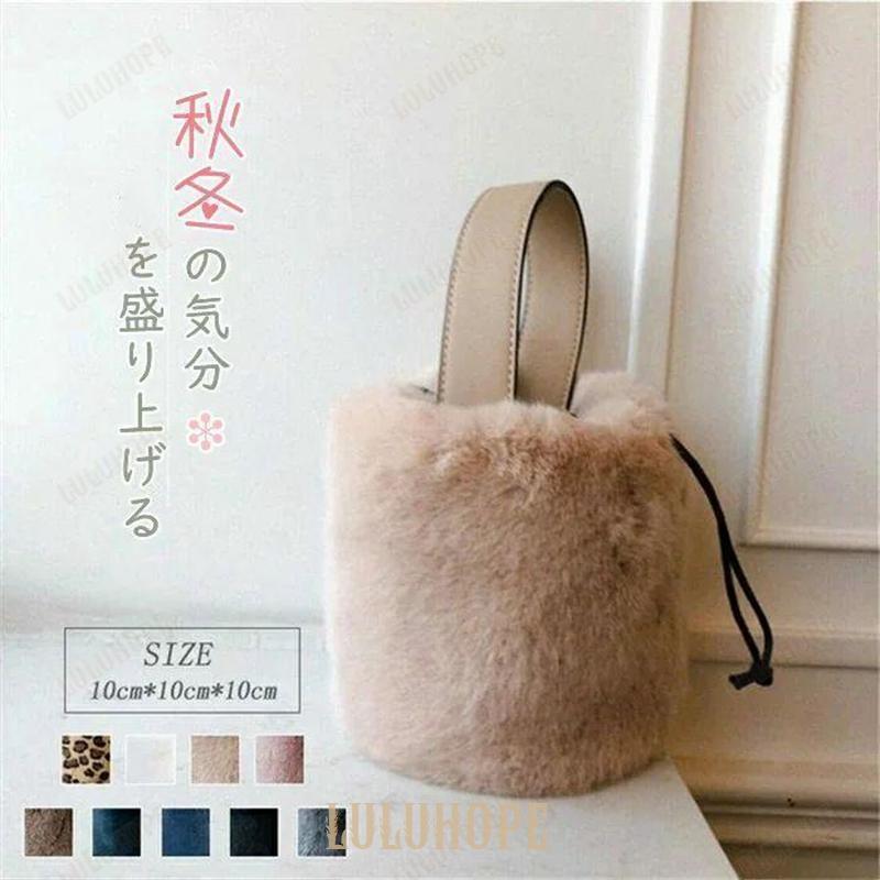 特価】ファーバッグ ハンドバッグ レディース バケツバッグ ムートン