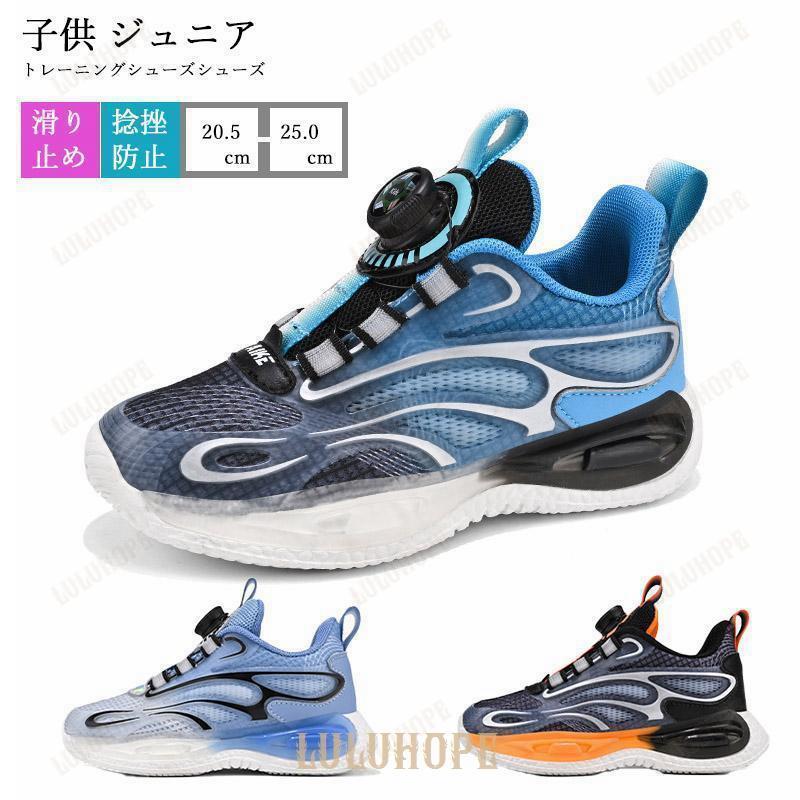 特価】子供 バスケットシューズ 運動靴 滑り止め 捻挫 防止 ジュニア