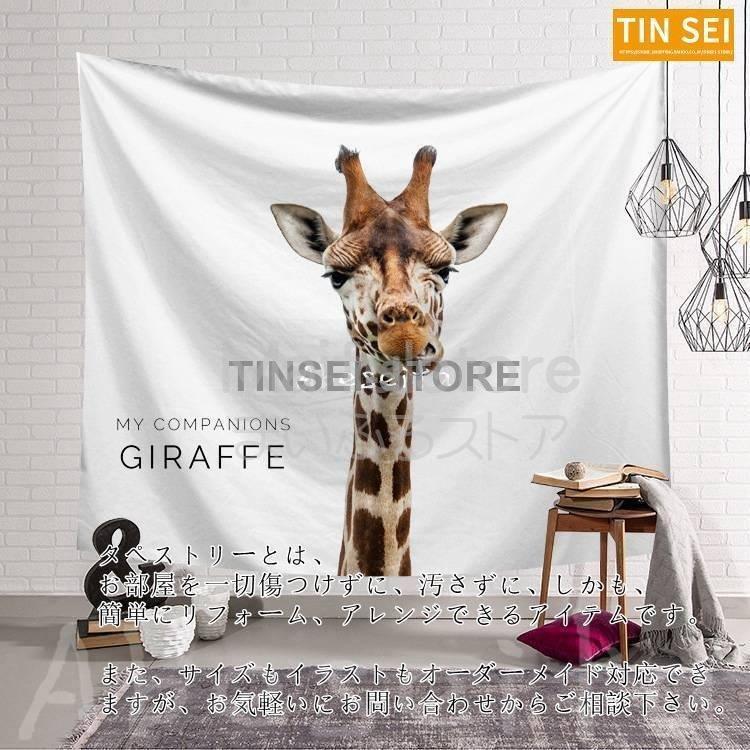 タペストリー インテリア 壁飾り キリン ウサギ 動物 北欧 おしゃれ リビング 絵 大判 飾り方簡単 Xd 2302 7xd657 まいふるストア 通販 Yahoo ショッピング