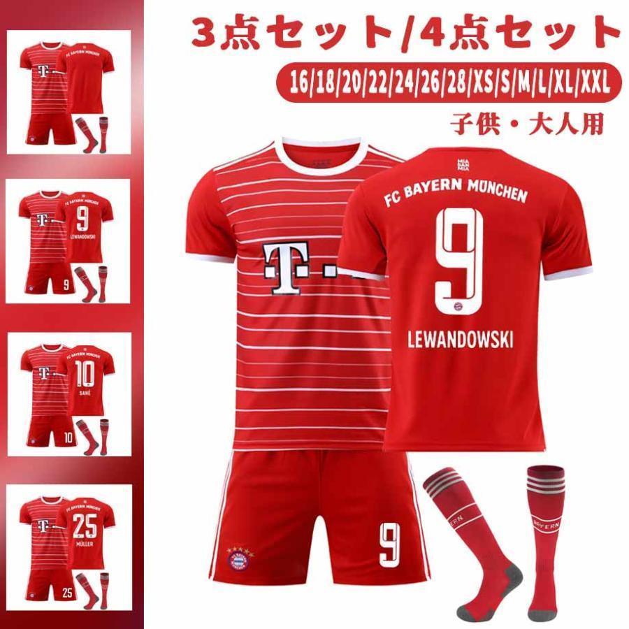バイエルン　ユニフォーム　新品　上下セット サッカーウェア 22-23FCバイエルン?ミュンヘンホーム 子供 大人 上下