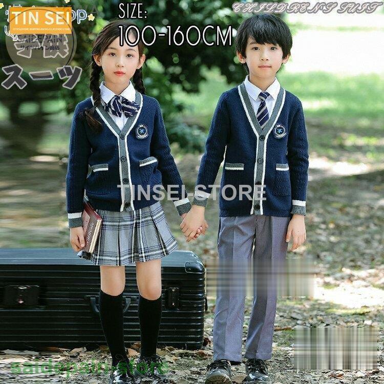 ショッピング卸値 カーディガン 卒業式 男 スーツ 小学生 男の子 キッズ スーツ 入学式 女の子 男の子 5点セット 卒業式 女の子 クリアランス公式店 Ssl Daikyogo Or Jp