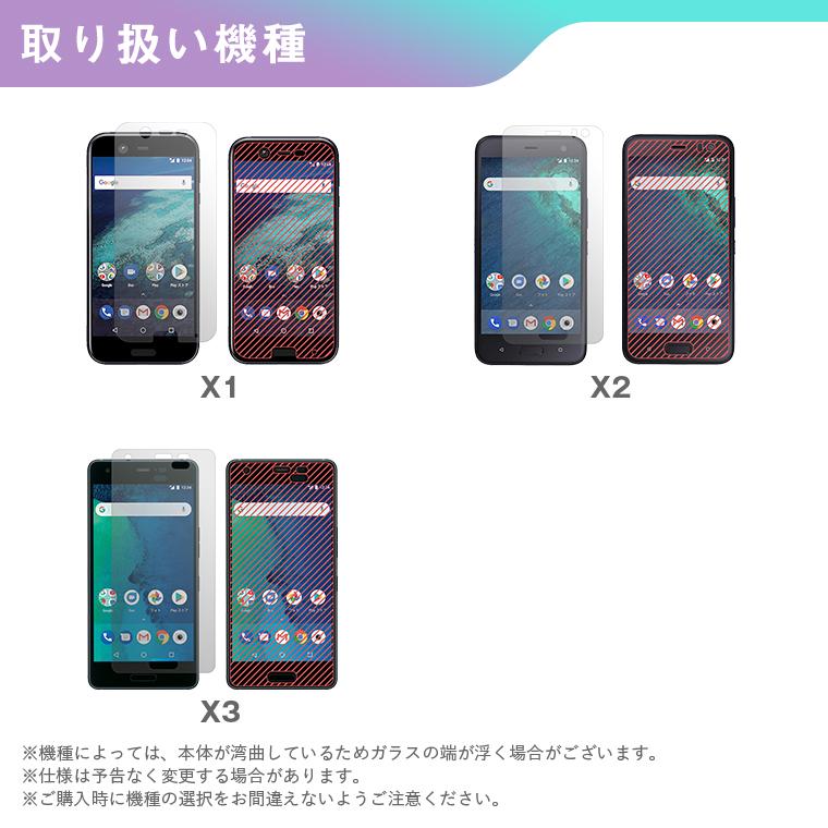 Android One ONE ガラスフィルム S1 S2 S3 S4 S5 S7 X1 X2 X3