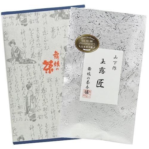 [最高級 緑茶 茶葉 玉露] 玉露　匠 100ｇ 舞妓の茶本舗 215011 日本茶セット・詰め合わせ ギフトセット 京都
