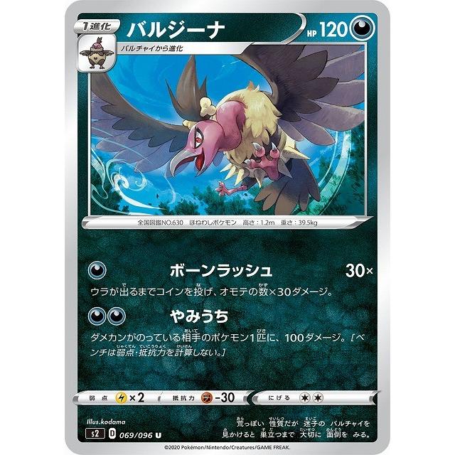 バルジーナ ボーンラッシュ ポケカ 反逆クラッシュ S2 069 悪 U S2 069 通販 シングル 通販 Yahoo ショッピング