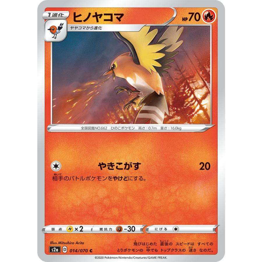 ヒノヤコマ 進化 イメージポケモンコレクション