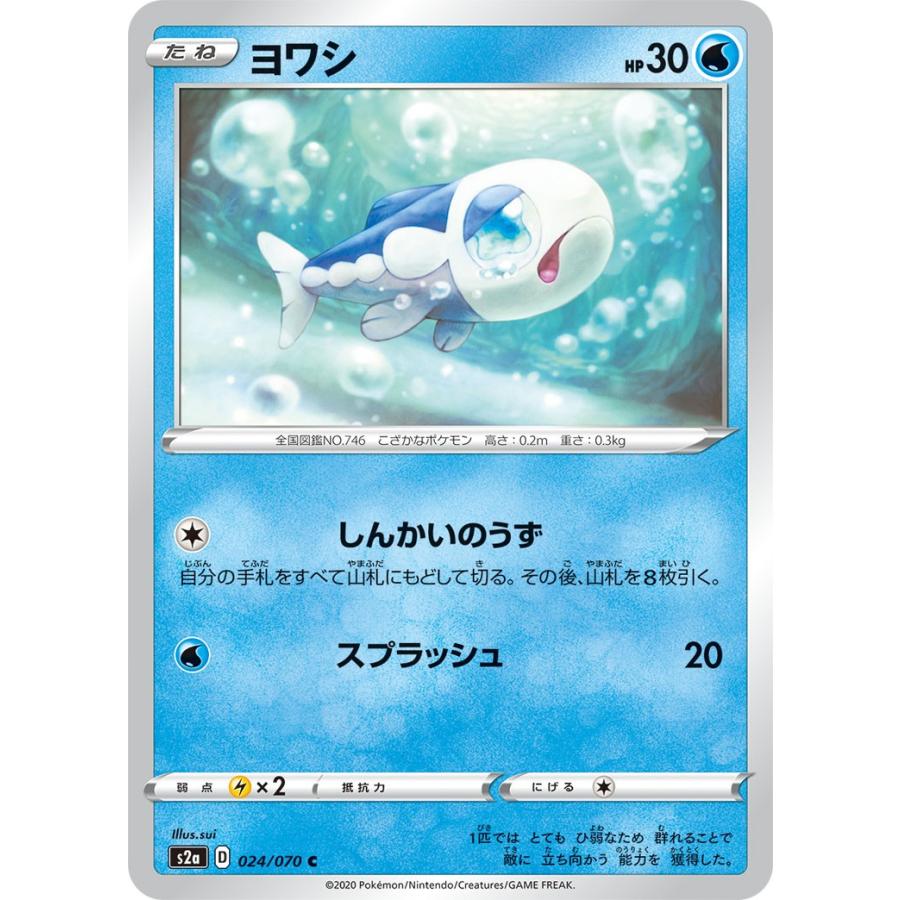 ヨワシ しんかいのうず ポケカ 爆炎ウォーカー S2a 024 水 コモン S2a 024 通販 シングル 通販 Yahoo ショッピング