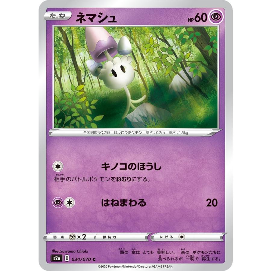 ネマシュ キノコのほうし ポケカ 爆炎ウォーカー S2a 034 超 コモン S2a 034 通販 シングル 通販 Yahoo ショッピング