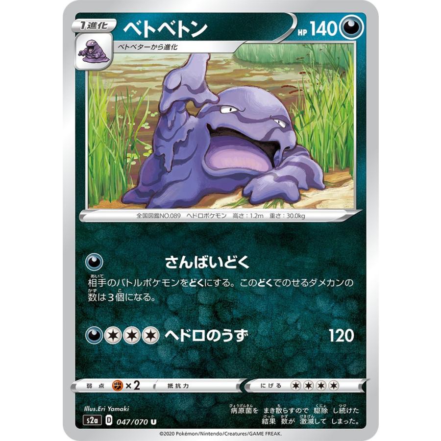 ベトベトン さんばいどく ポケカ 爆炎ウォーカー S2a 047 悪 U S2a 047 通販 シングル 通販 Yahoo ショッピング