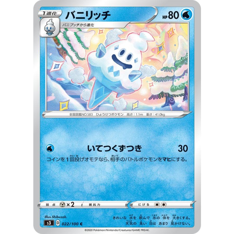 バニリッチ いてつくずつき ポケカ ムゲンゾーン S3 022 水 コモン S3 022 通販 シングル 通販 Yahoo ショッピング
