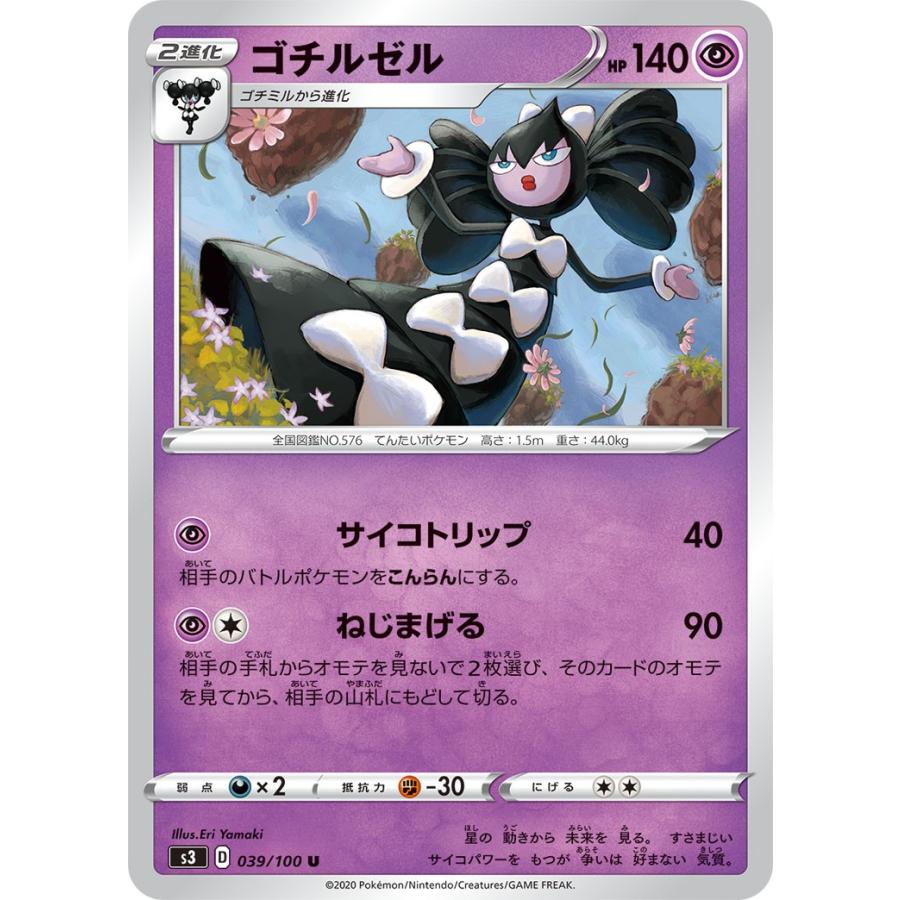 ゴチルゼル サイコトリップ ポケカ ムゲンゾーン S3 039 超 U S3 039 通販 シングル 通販 Yahoo ショッピング