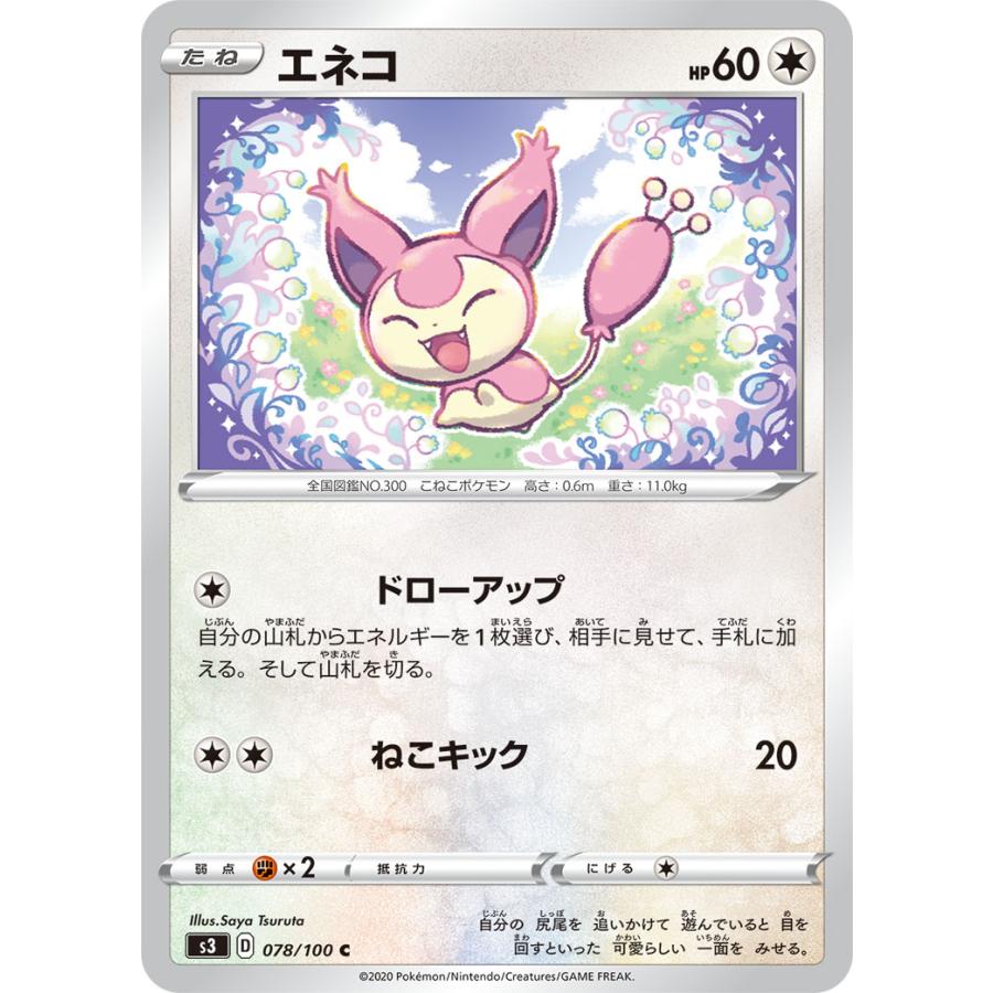 エネコ ドローアップ ポケカ ムゲンゾーン S3 078 無 コモン S3 078 通販 シングル 通販 Yahoo ショッピング