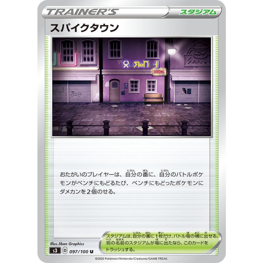 スパイクタウン ポケカ ムゲンゾーン S3 097 スタジアム U S3 097 通販 シングル 通販 Yahoo ショッピング