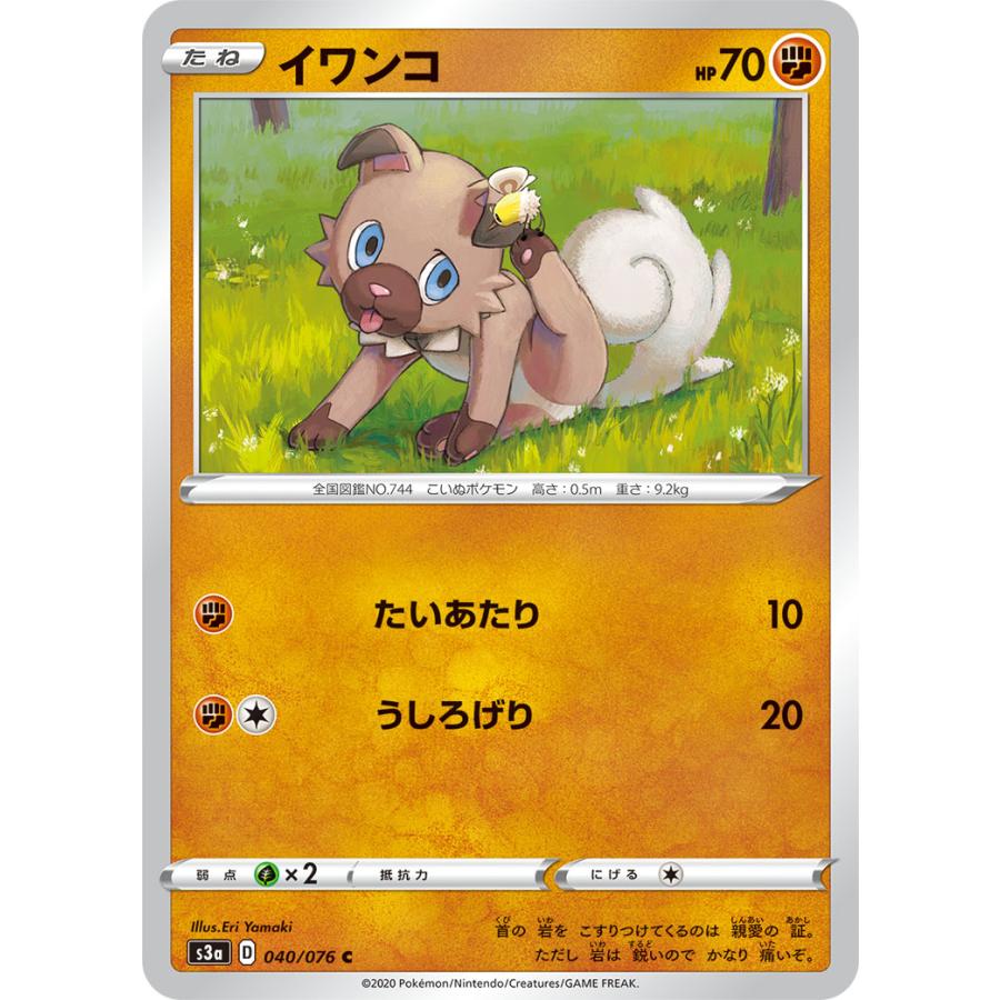 イワンコ たいあたり ポケカ 伝説の鼓動 S3a 040 闘 コモン S3a 040 通販 シングル 通販 Yahoo ショッピング