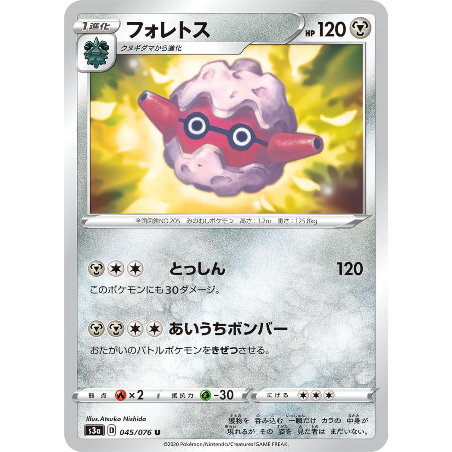 フォレトス とっしん ポケカ 伝説の鼓動 S3a 045 鋼 U S3a 045 通販 シングル 通販 Yahoo ショッピング