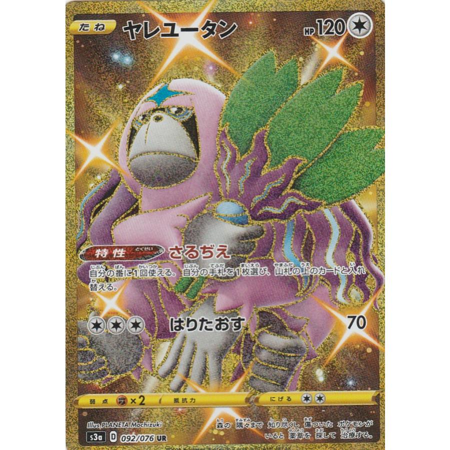 ヤレユータン Ur ポケカ 伝説の鼓動 S3a 092 無 S3a 092 通販 シングル 通販 Yahoo ショッピング