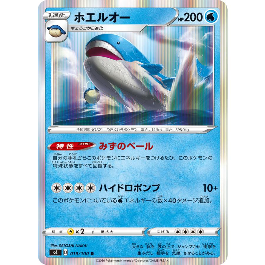 ホエルオー みずのベール ポケカ 仰天のボルテッカー S4 019 水 レア S4 019 通販 シングル 通販 Yahoo ショッピング