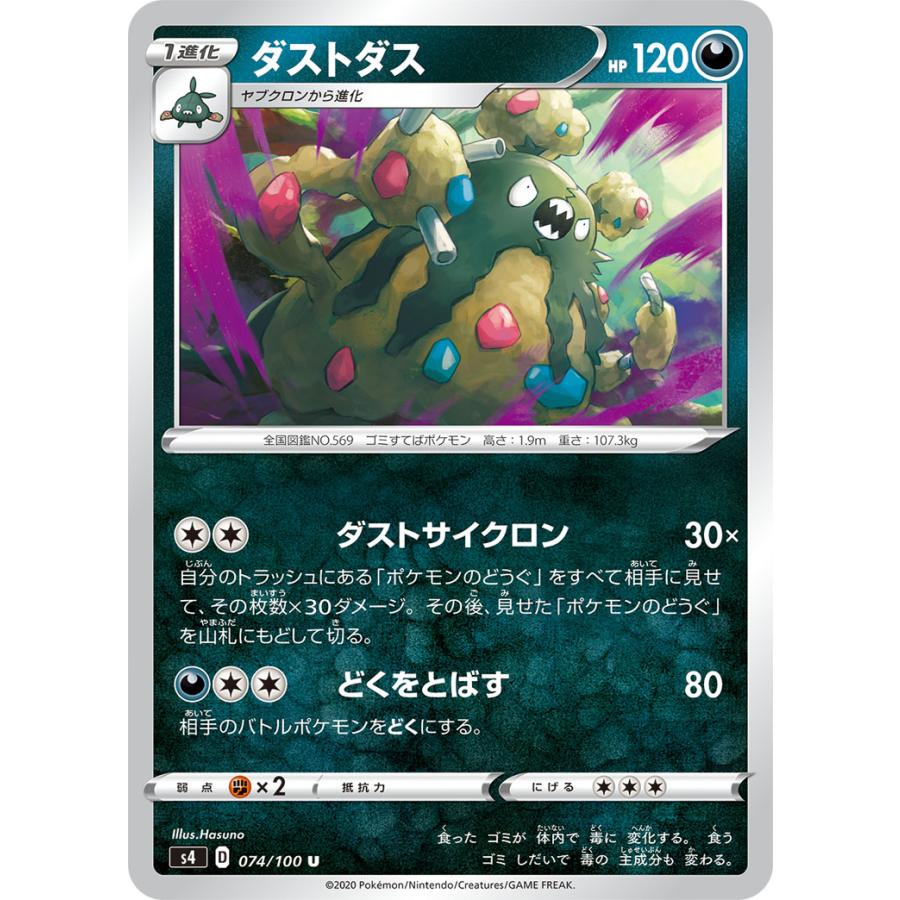 ダストダス ダストサイクロン ポケカ 仰天のボルテッカー S4 074 悪 U S4 074 通販 シングル 通販 Yahoo ショッピング