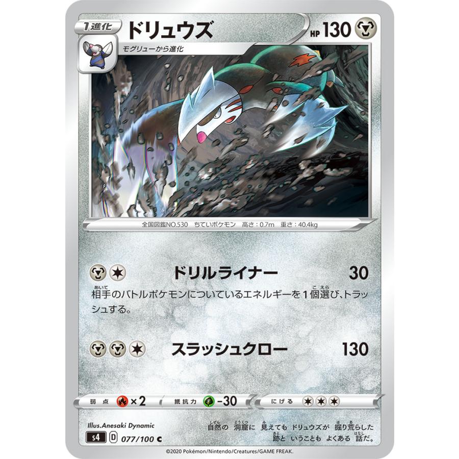 ドリュウズ ドリルライナー ポケカ 仰天のボルテッカー S4 077 鋼 コモン S4 077 通販 シングル 通販 Yahoo ショッピング