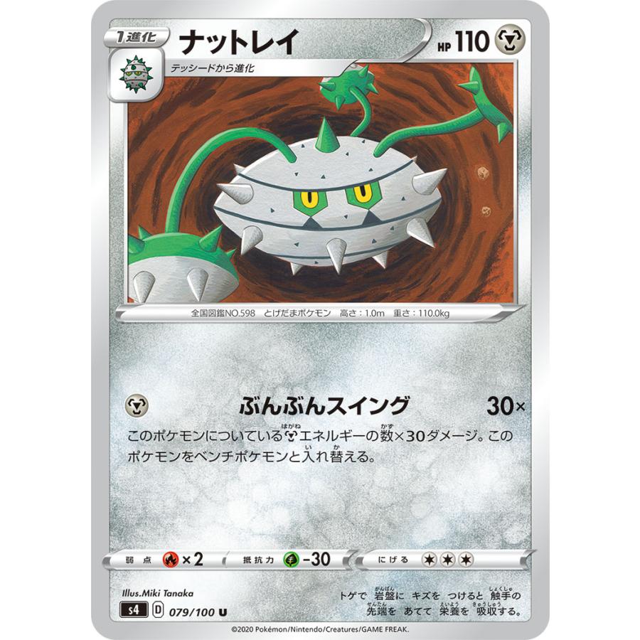 ナットレイ ぶんぶんスイング ポケカ 仰天のボルテッカー S4 079 鋼 U S4 079 通販 シングル 通販 Yahoo ショッピング