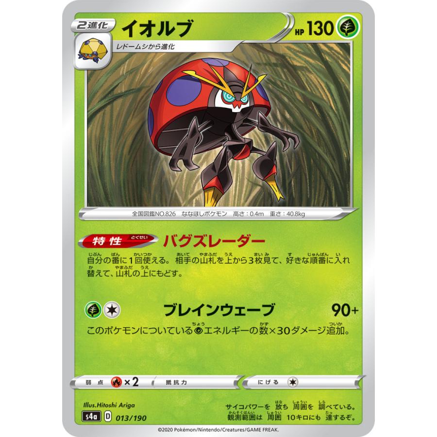 イオルブ バグズレーダー ポケカ シャイニースターv S4a 013草 コモン S4a 013 通販 シングル 通販 Yahoo ショッピング
