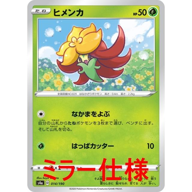 ヒメンカ なかまをよぶ ミラー ポケカ シャイニースターv S4a 014mirror草 コモン S4a 014mirror 通販 シングル 通販 Yahoo ショッピング