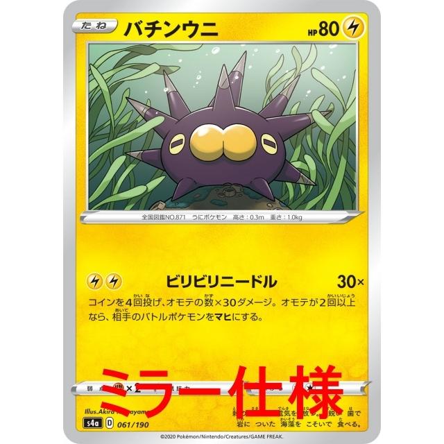 バチンウニ ビリビリニードル ミラー ポケカ シャイニースターv S4a 061mirror雷 コモン S4a 061mirror 通販 シングル 通販 Yahoo ショッピング