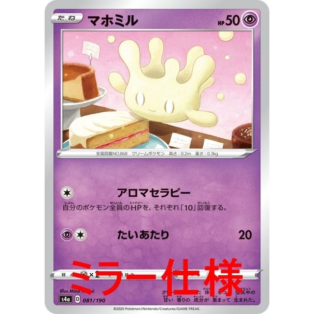 マホミル アロマセラピー ミラー ポケカ シャイニースターv S4a 081mirror超 コモン S4a 081mirror 通販 シングル 通販 Yahoo ショッピング