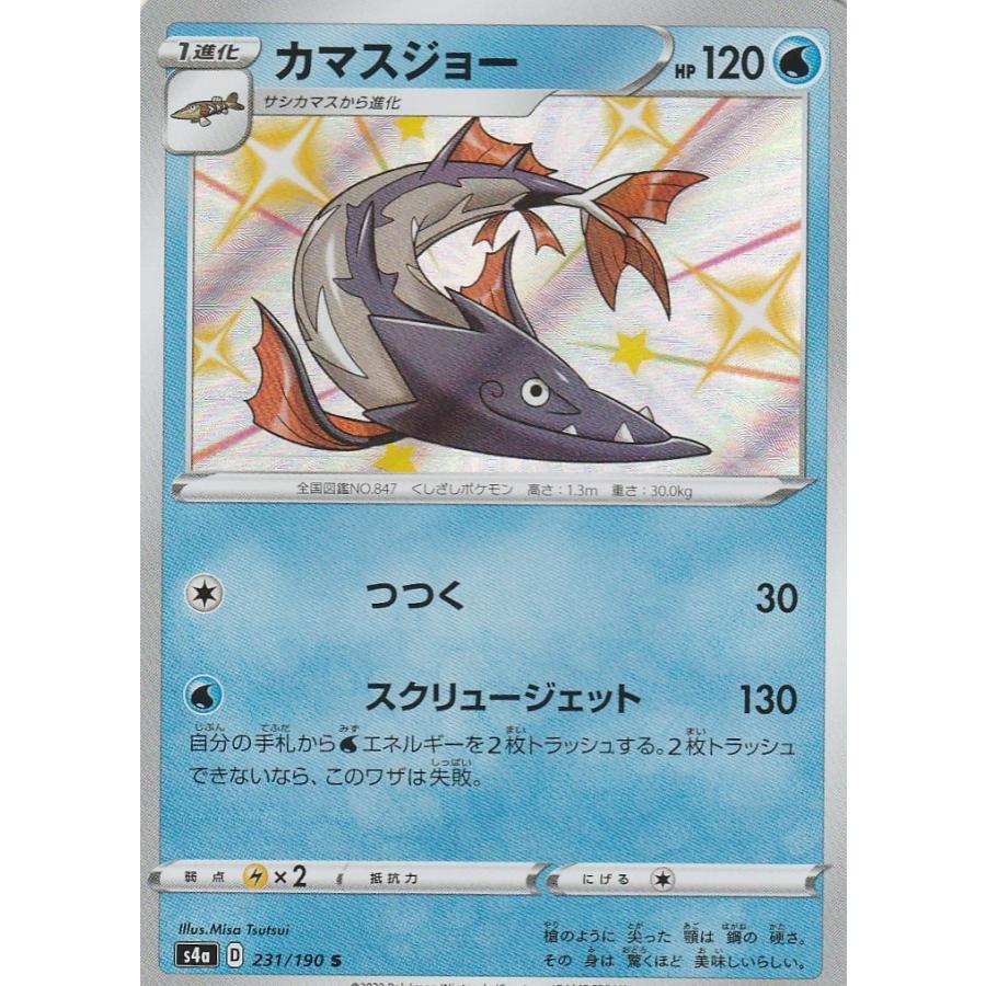 ポケモン カマス ジョー カマスジョー ポケモン図鑑ソードシールド ポケモン徹底攻略
