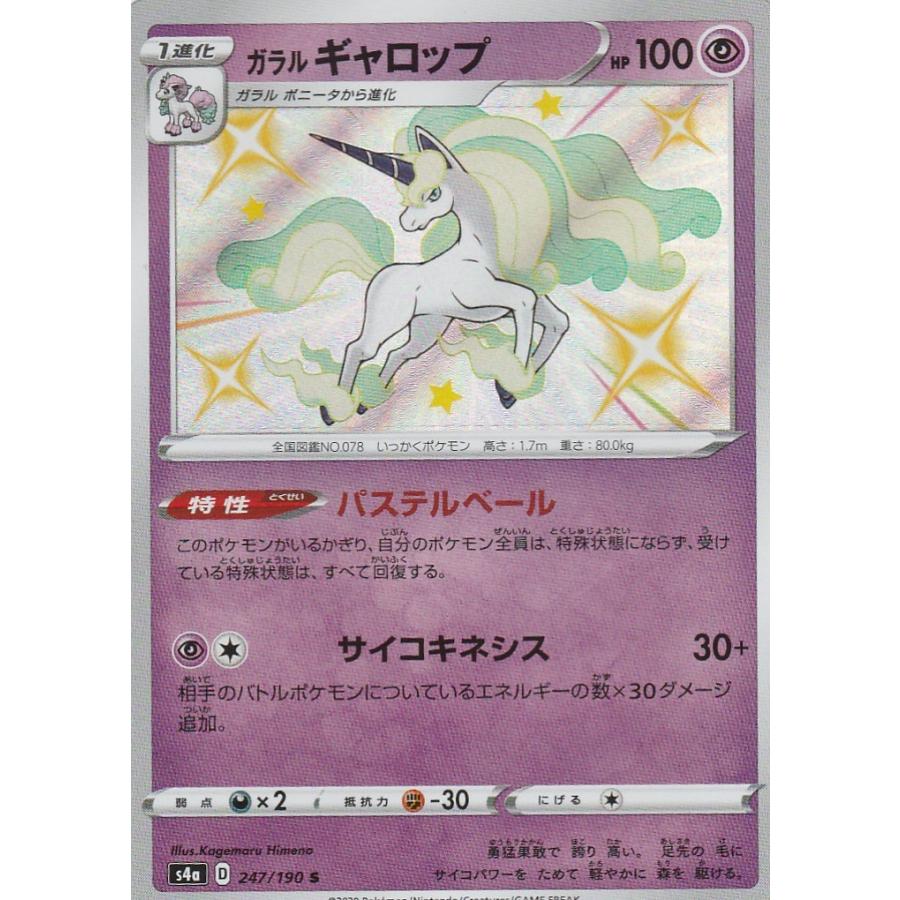 0以上 ポケモン ギャロップ ガラル 色違い 壁紙テーマ日本hd