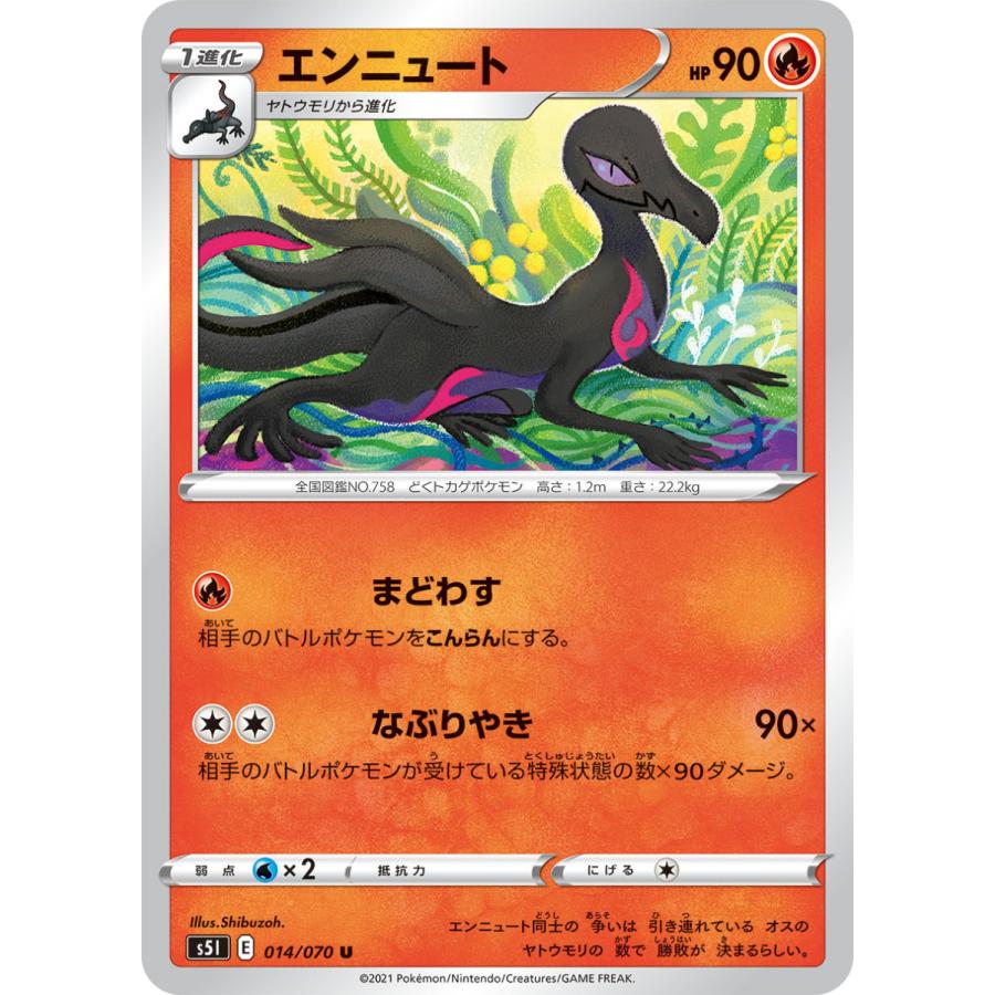 エンニュート ポケカ 一撃マスター S5i 014 炎 U S5i 014 通販 シングル 通販 Yahoo ショッピング