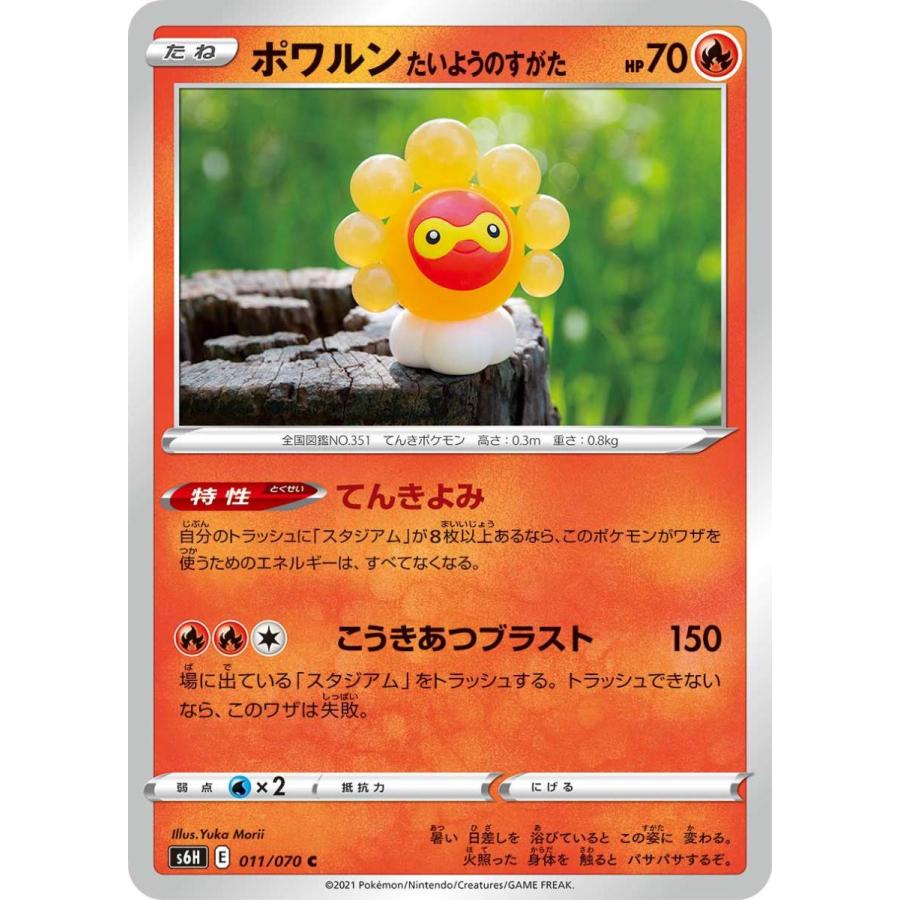 ポワルン たいようのすがた てんきよみ ポケカ 白銀のランス S6h 011 炎 コモン S6h 011 通販 シングル 通販 Yahoo ショッピング
