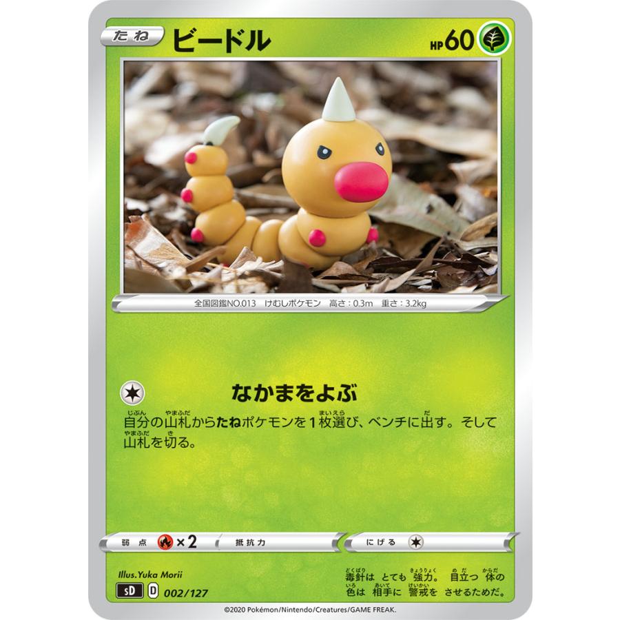 ビードル なかまをよぶ ポケカ Vスタートデッキ Sd 002 草 Sd 002 通販 シングル 通販 Yahoo ショッピング