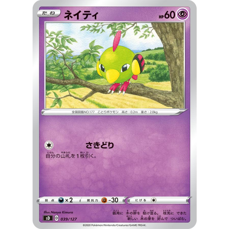 ネイティ さきどり ポケカ Vスタートデッキ Sd 039 超 Sd 039 通販 シングル 通販 Yahoo ショッピング