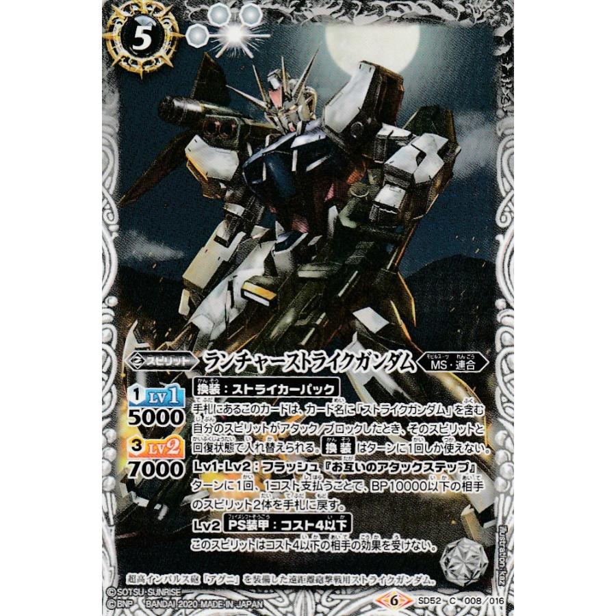ランチャーストライクガンダム バトスピ ガンダム Operation Seed Sd52 008 白 コモン Sd52 008 通販 シングル 通販 Yahoo ショッピング