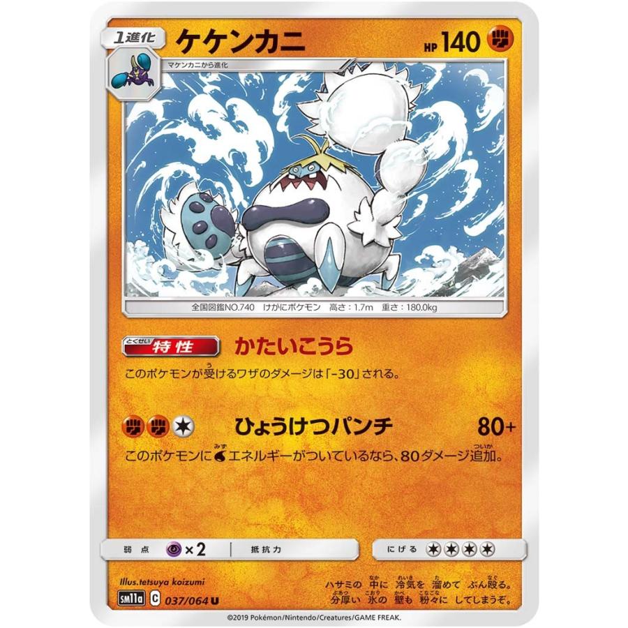 ポケモン マケンカニ イメージポケモンコレクション